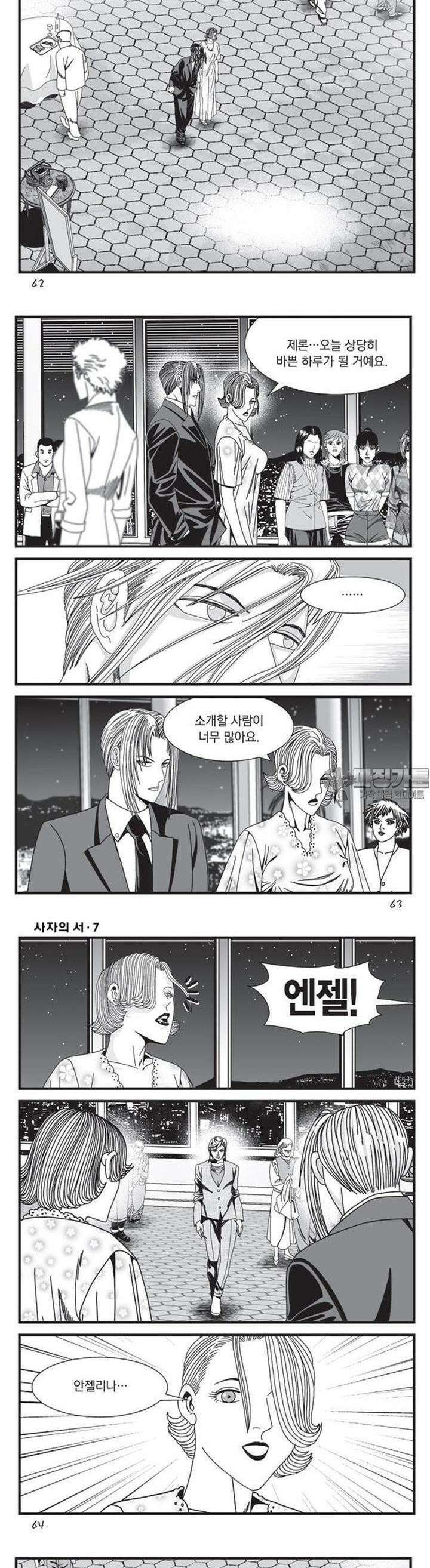 [도시정벌 레거시] 사자의서 1부 20화 2