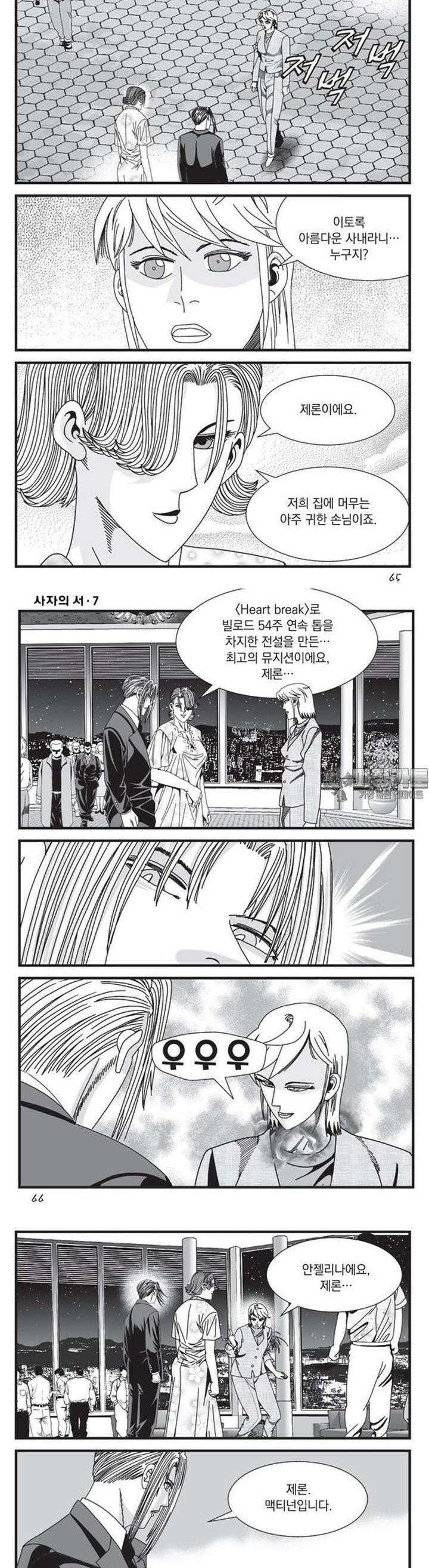 [도시정벌 레거시] 사자의서 1부 20화 3