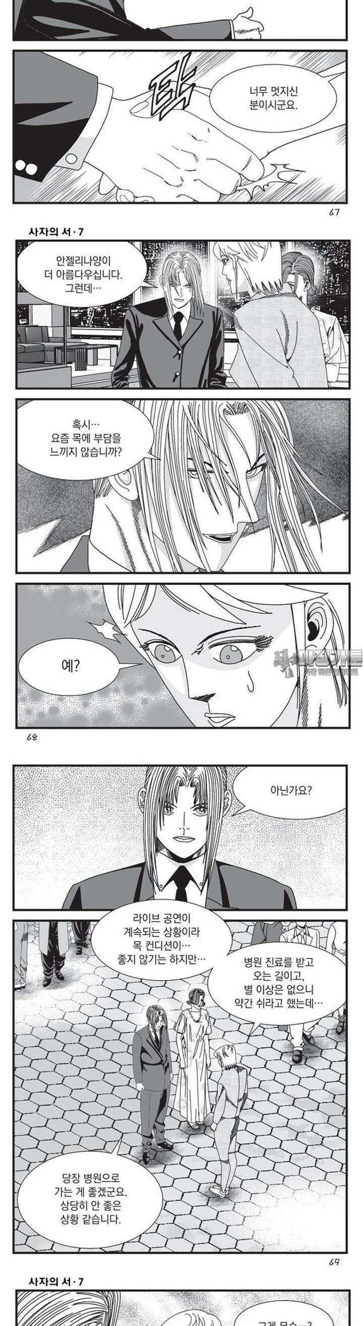 [도시정벌 레거시] 사자의서 1부 20화 4