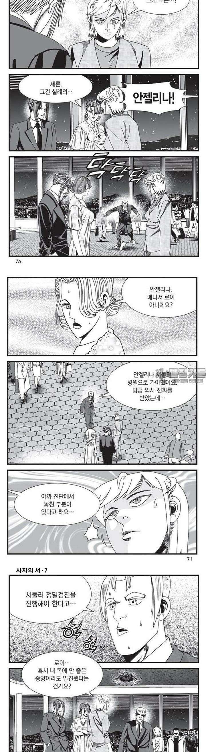 [도시정벌 레거시] 사자의서 1부 20화 5