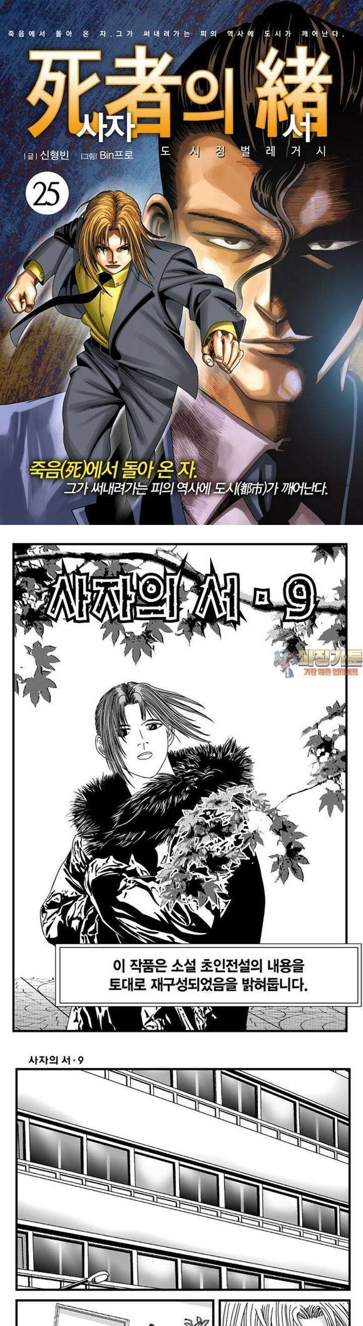 [도시정벌 레거시] 사자의서 1부 25화 1