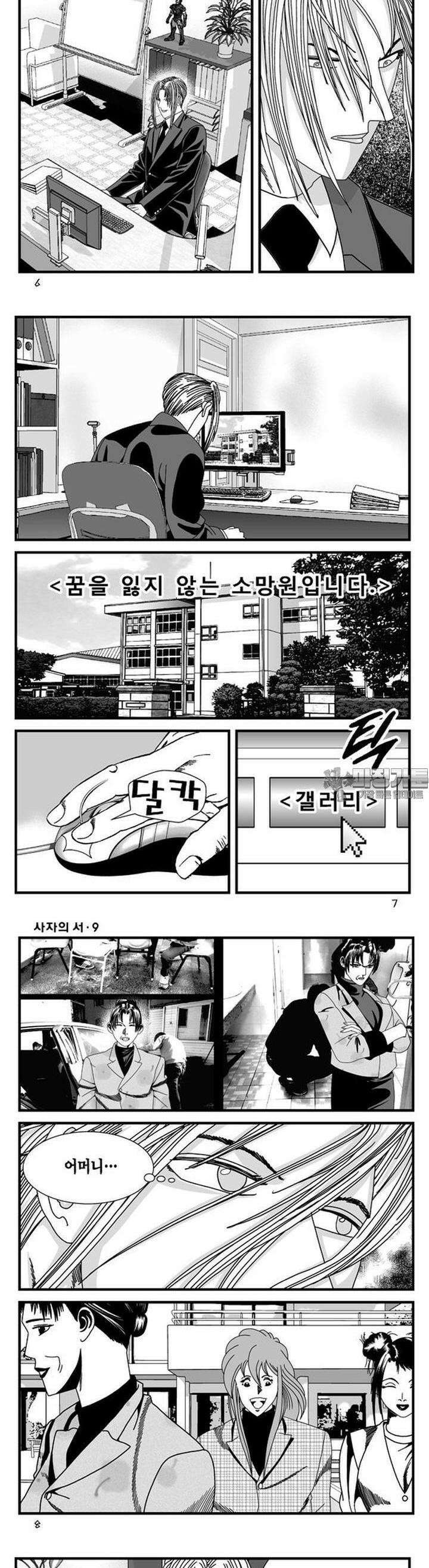 [도시정벌 레거시] 사자의서 1부 25화 2