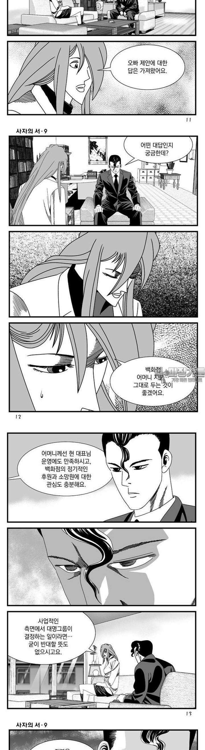 [도시정벌 레거시] 사자의서 1부 25화 4