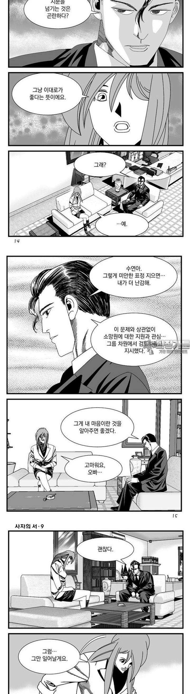 [도시정벌 레거시] 사자의서 1부 25화 5