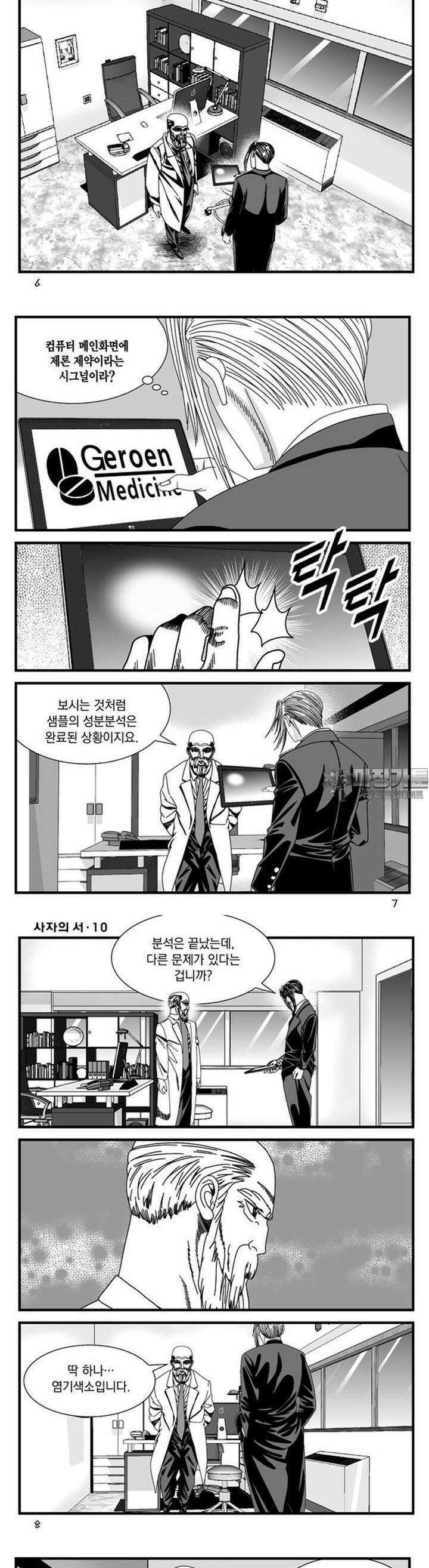 [도시정벌 레거시] 사자의서 1부 28화 2