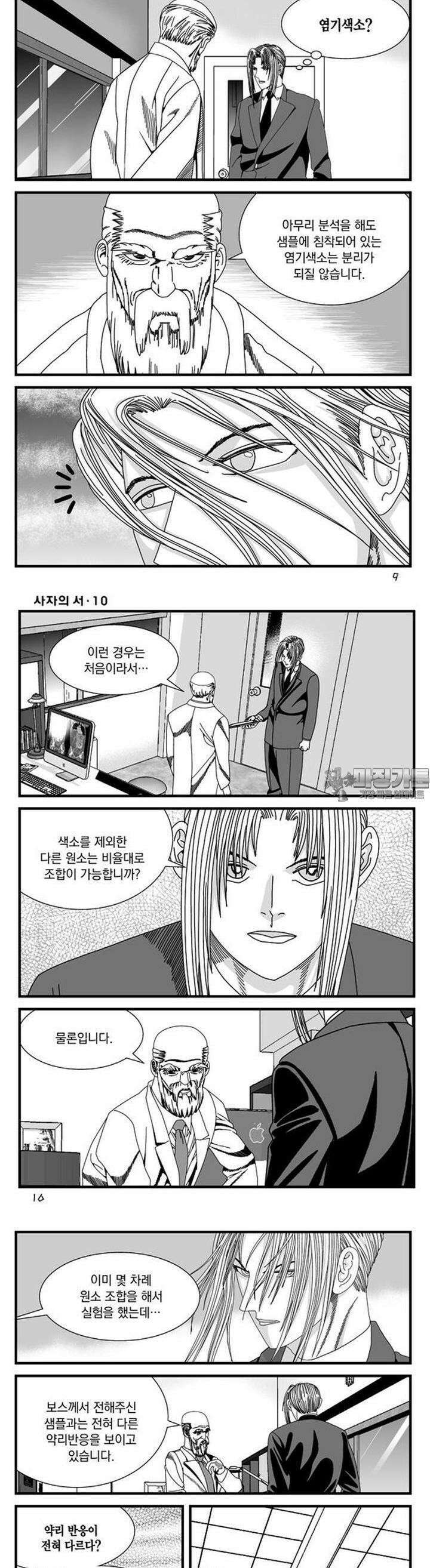 [도시정벌 레거시] 사자의서 1부 28화 3