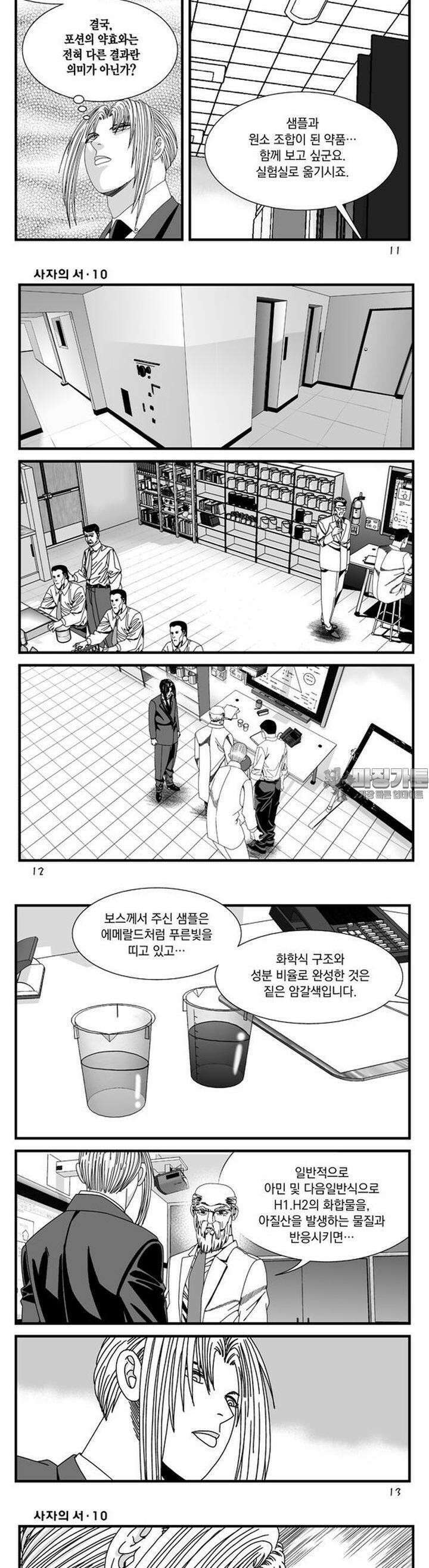 [도시정벌 레거시] 사자의서 1부 28화 4