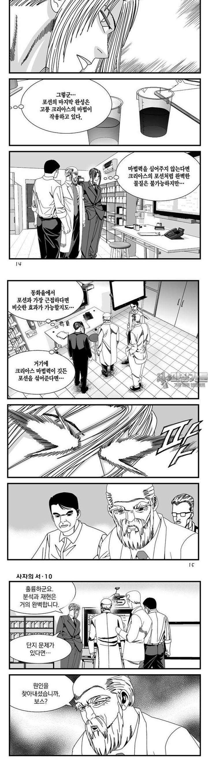 [도시정벌 레거시] 사자의서 1부 28화 5