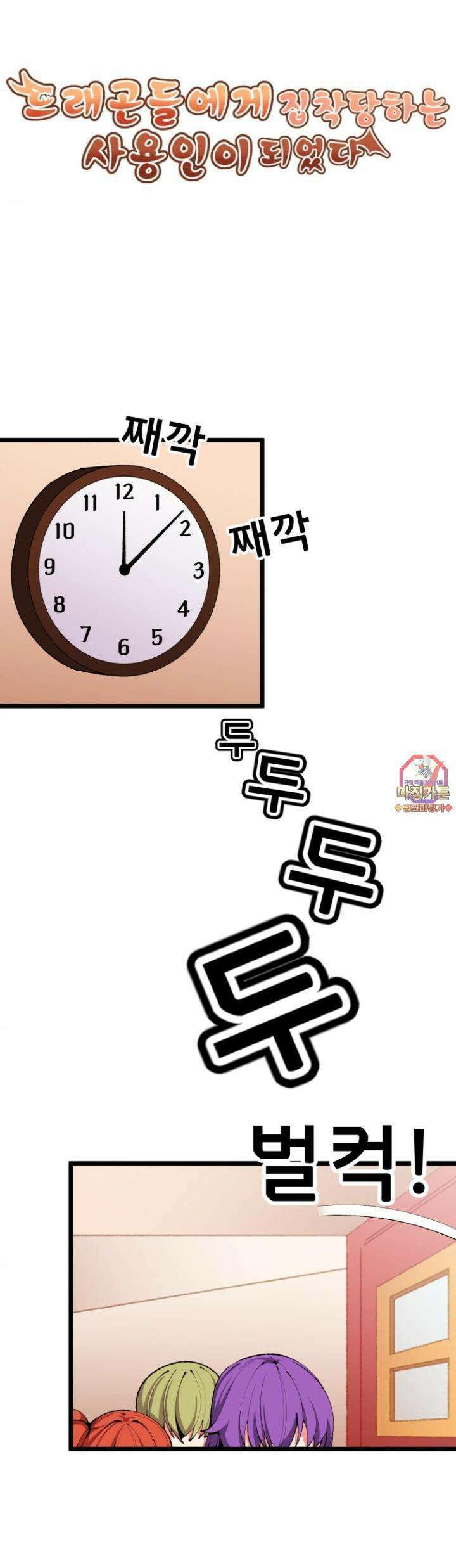 드래곤들에게 집착당하는 사용인이 되었다 10화 이대로는 안돼! 1