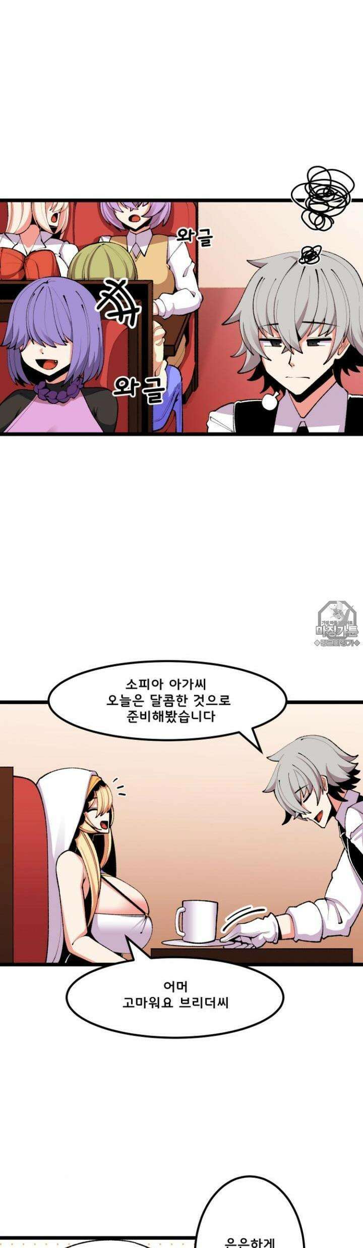 드래곤들에게 집착당하는 사용인이 되었다 10화 이대로는 안돼! 2