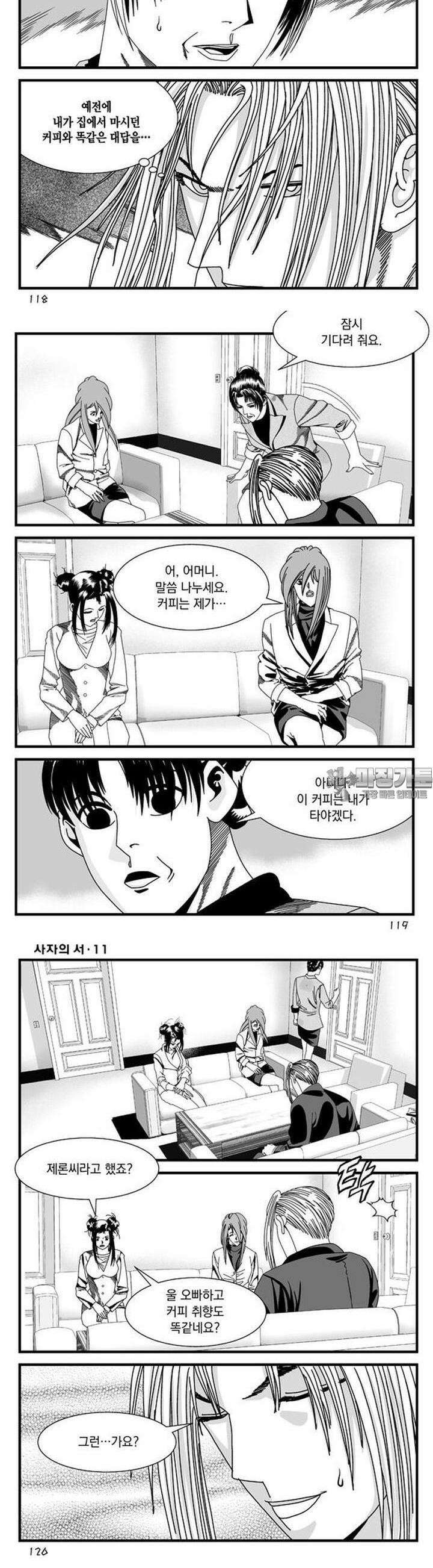 [도시정벌 레거시] 사자의서 1부 33화 2