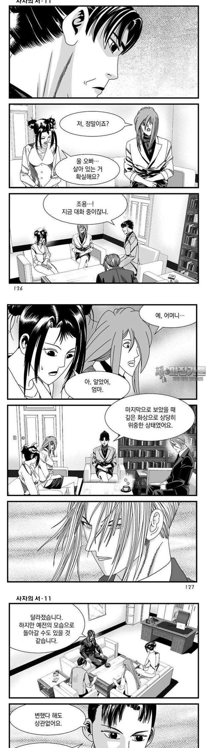 [도시정벌 레거시] 사자의서 1부 33화 5