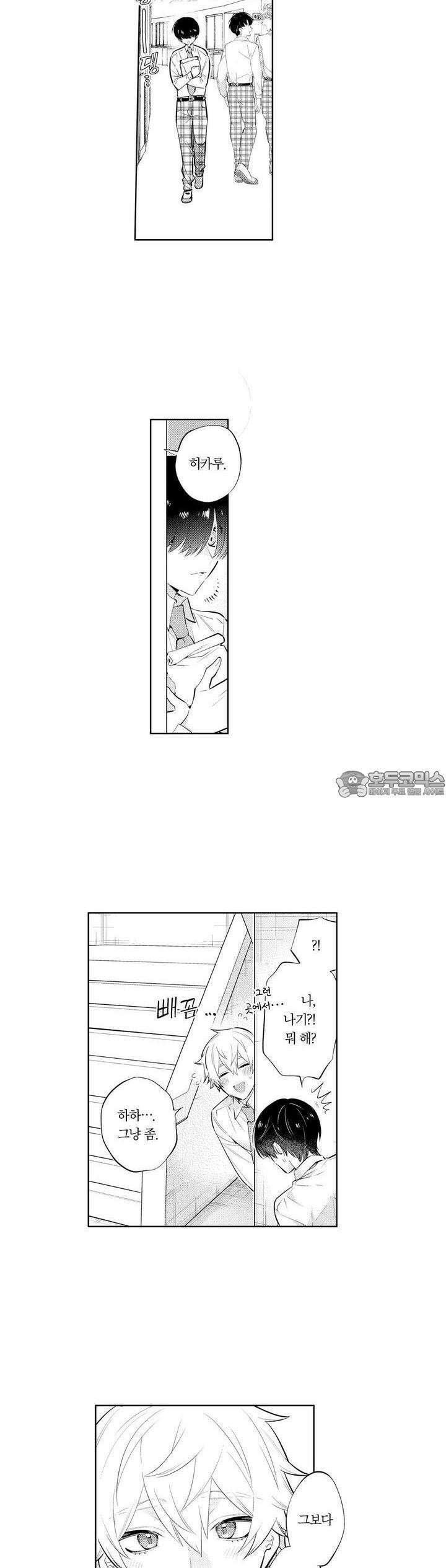 음침한 내가 쌍둥이에게 사랑받는 이유 9화 2
