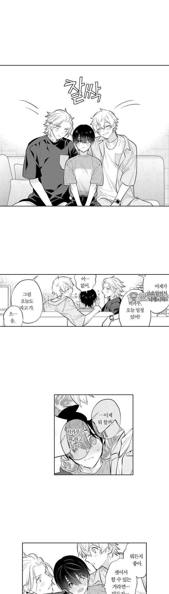 음침한 내가 쌍둥이에게 사랑받는 이유 18화 2