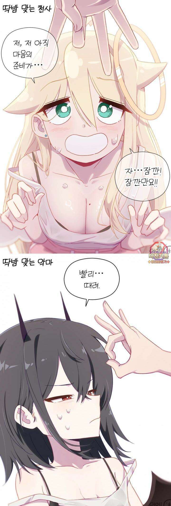 천사와 악마 만화 13화 천사와 악마가 딱밤 맞는다 1