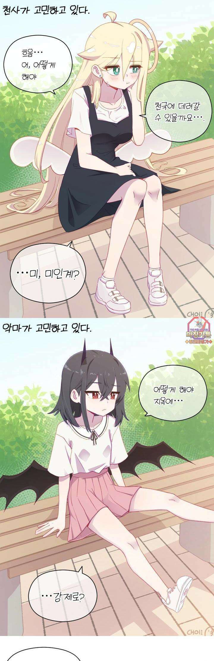 천사와 악마 만화 16화 천사와 악마가 고민하고 있다 1