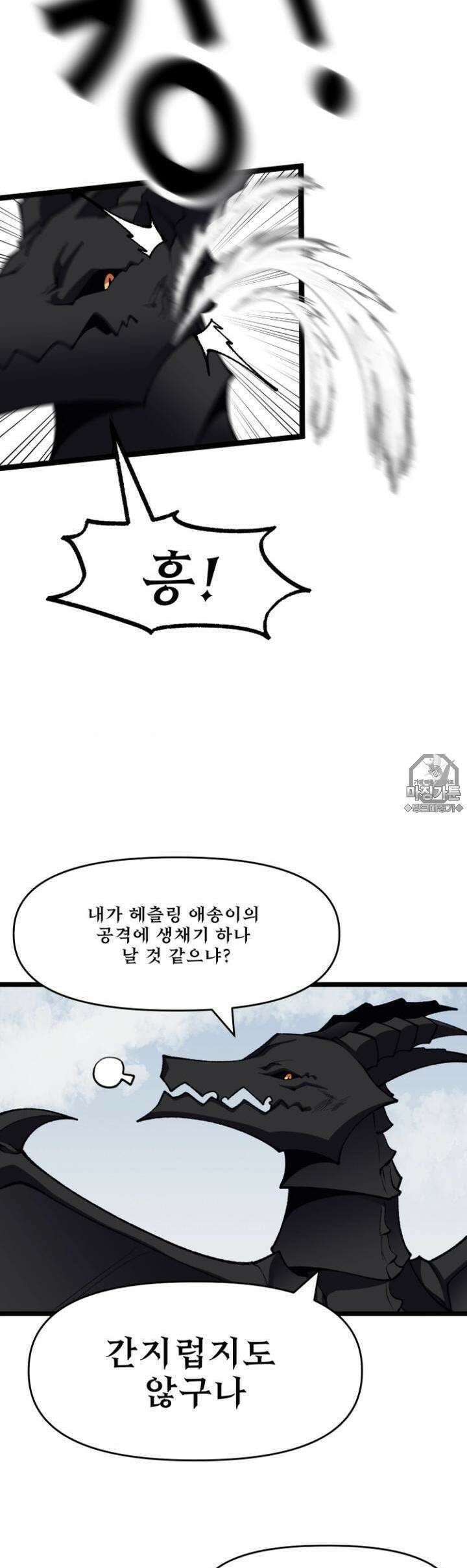 드래곤들에게 집착당하는 사용인이 되었다 49화 암컷이었어? 2