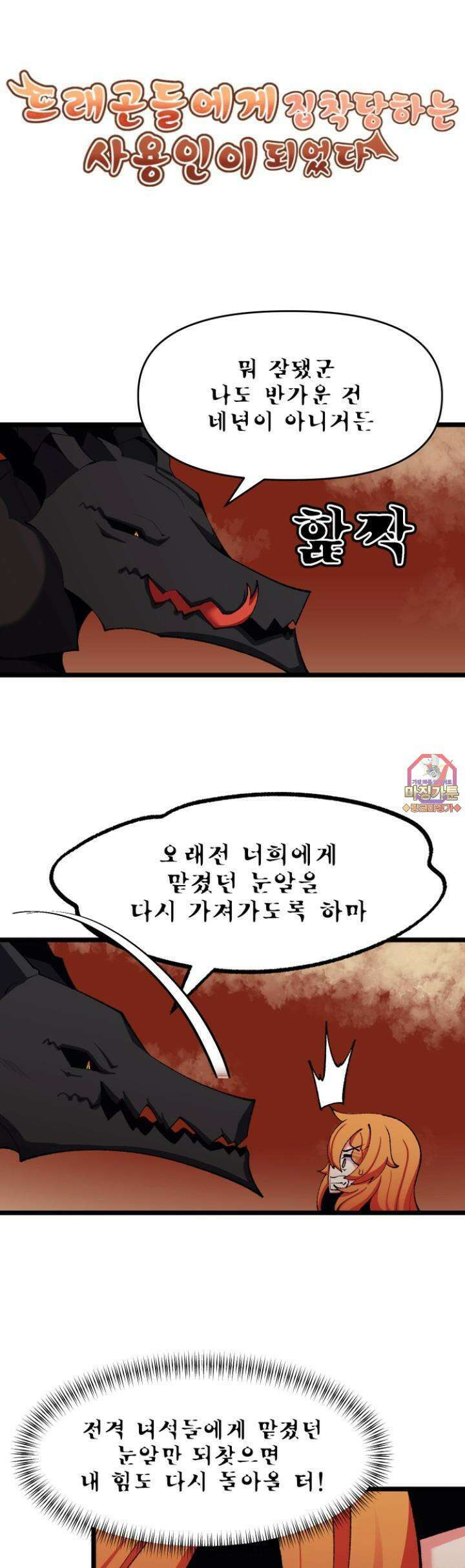 드래곤들에게 집착당하는 사용인이 되었다 52화 가져갈 수 있다면 가져가 보시지? 1