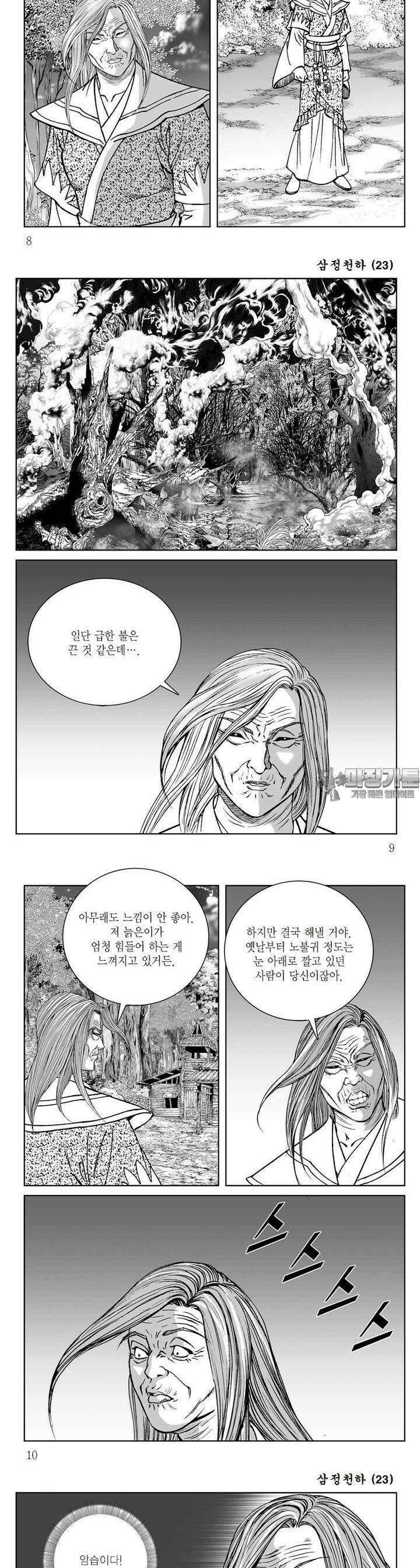 삼정천하 23권 2