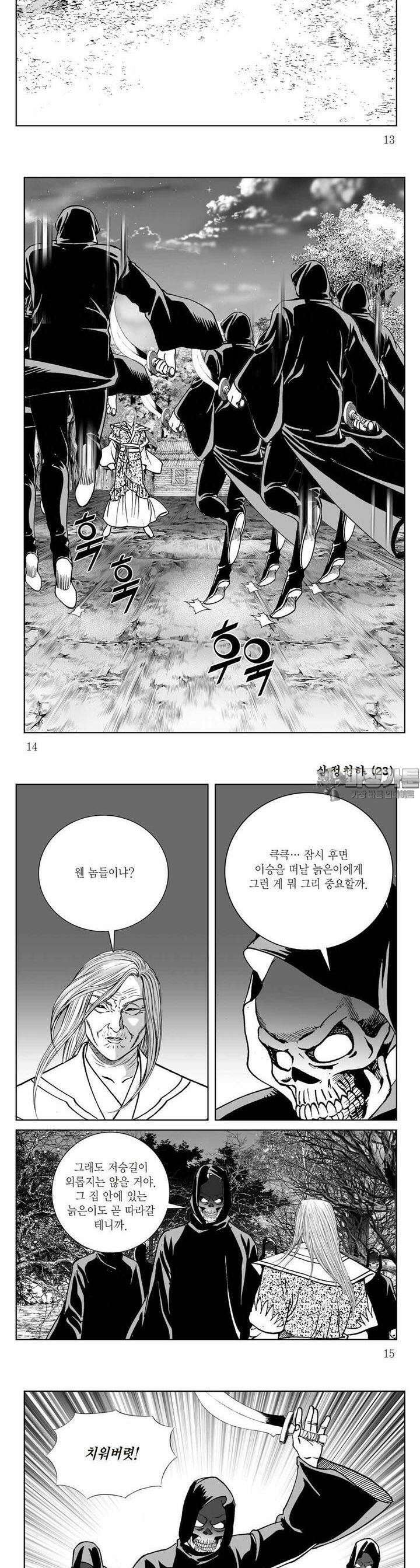 삼정천하 23권 4