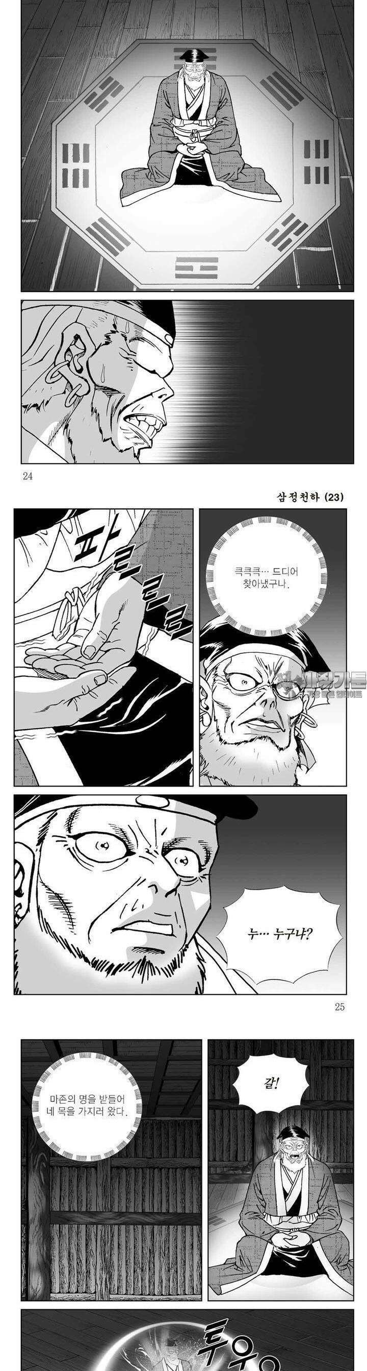 삼정천하 23권 8