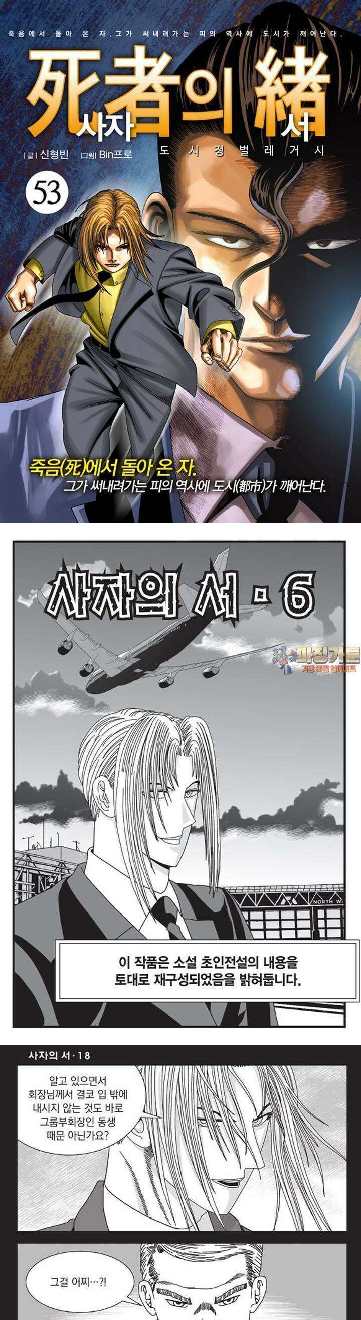 [도시정벌 레거시] 사자의서 1부 53화 1