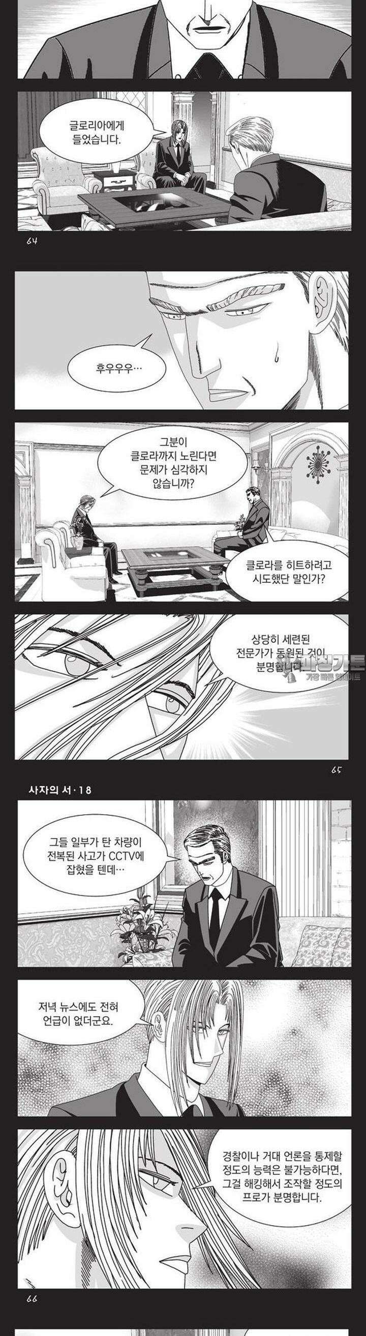 [도시정벌 레거시] 사자의서 1부 53화 2