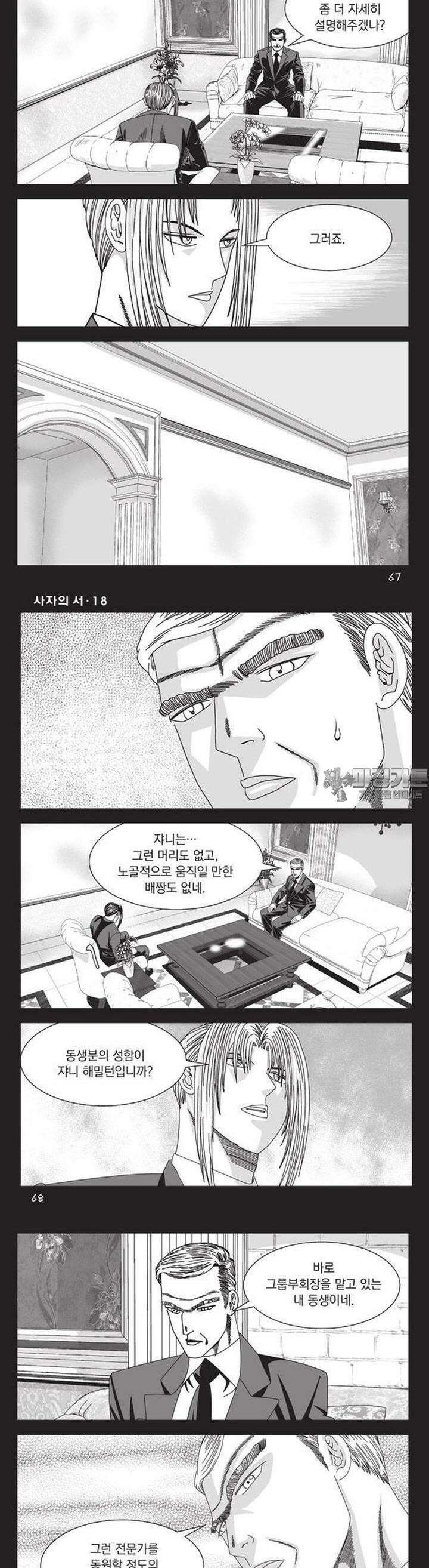 [도시정벌 레거시] 사자의서 1부 53화 3