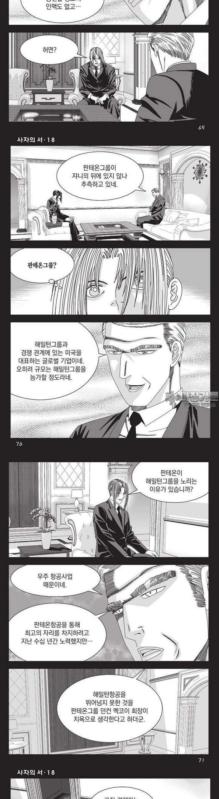[도시정벌 레거시] 사자의서 1부 53화 4