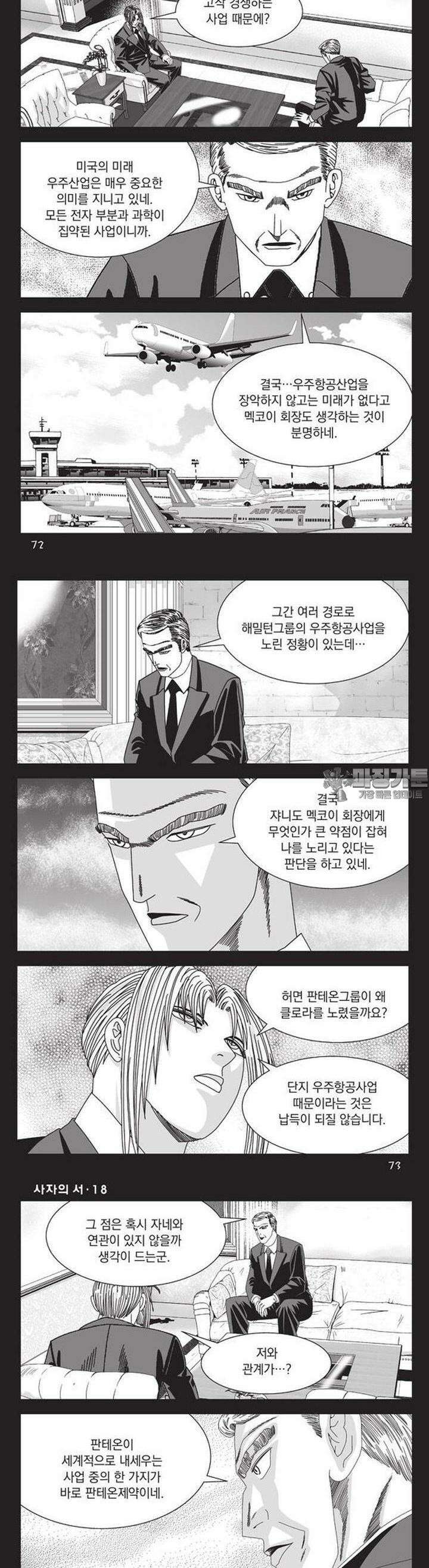 [도시정벌 레거시] 사자의서 1부 53화 5