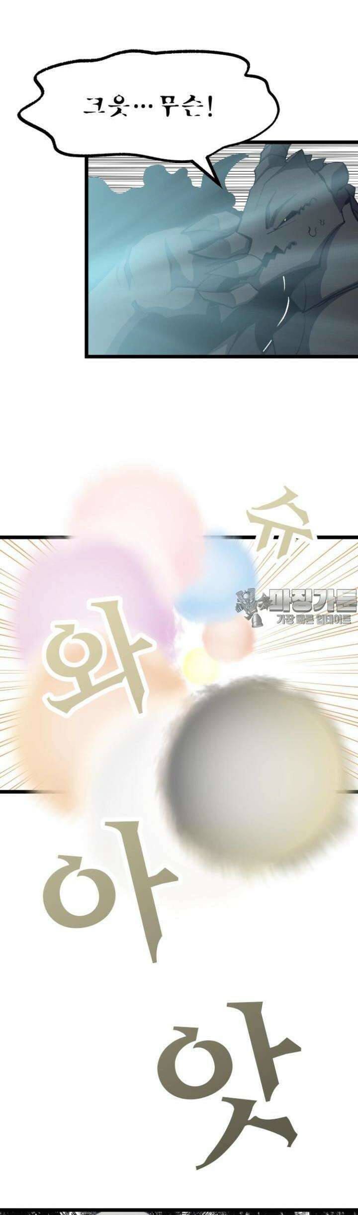 드래곤들에게 집착당하는 사용인이 되었다 59화 해치웠나? 2