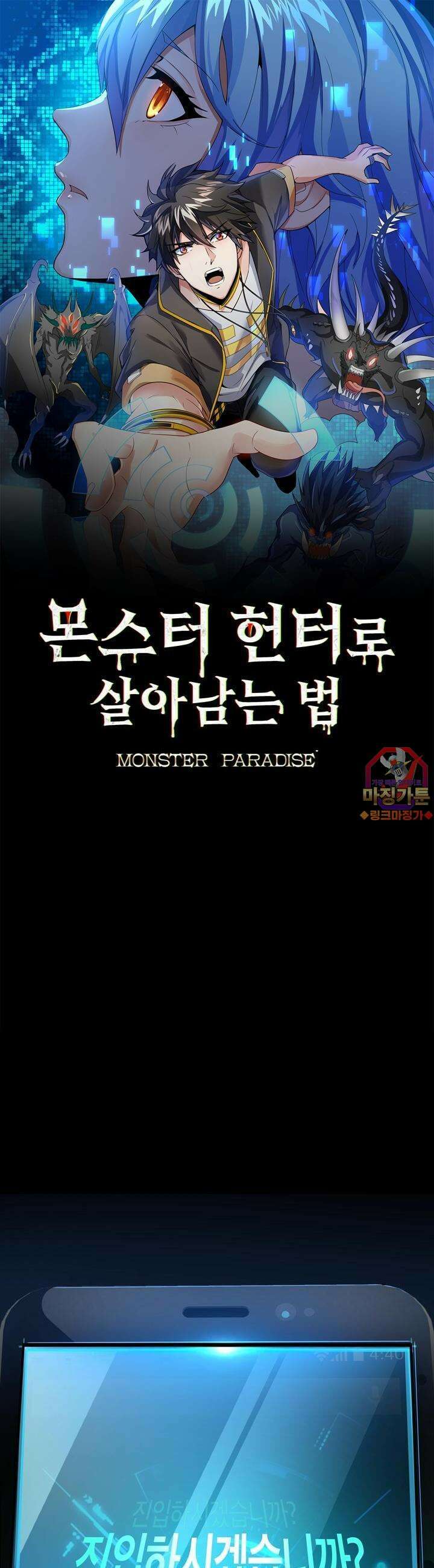 몬스터 헌터로 살아남는 법 1화 1