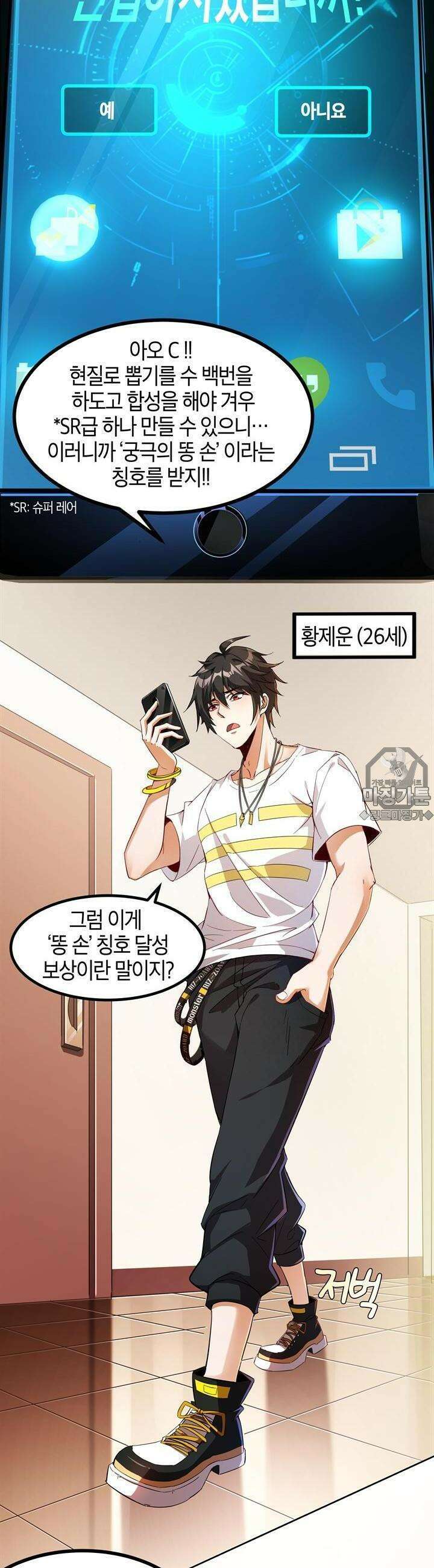 몬스터 헌터로 살아남는 법 1화 2