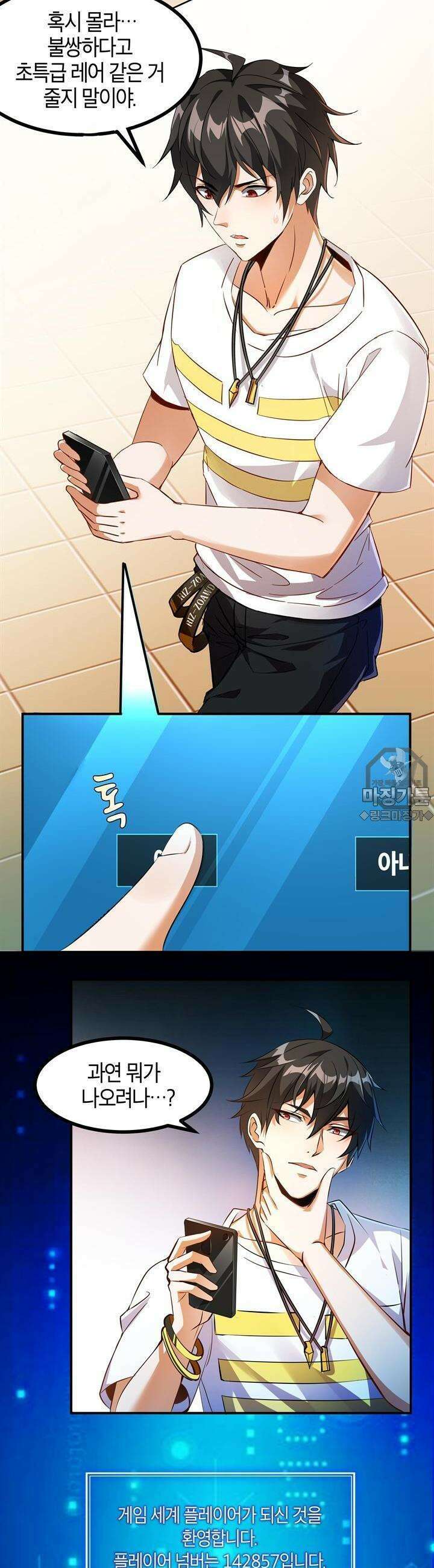 몬스터 헌터로 살아남는 법 1화 3