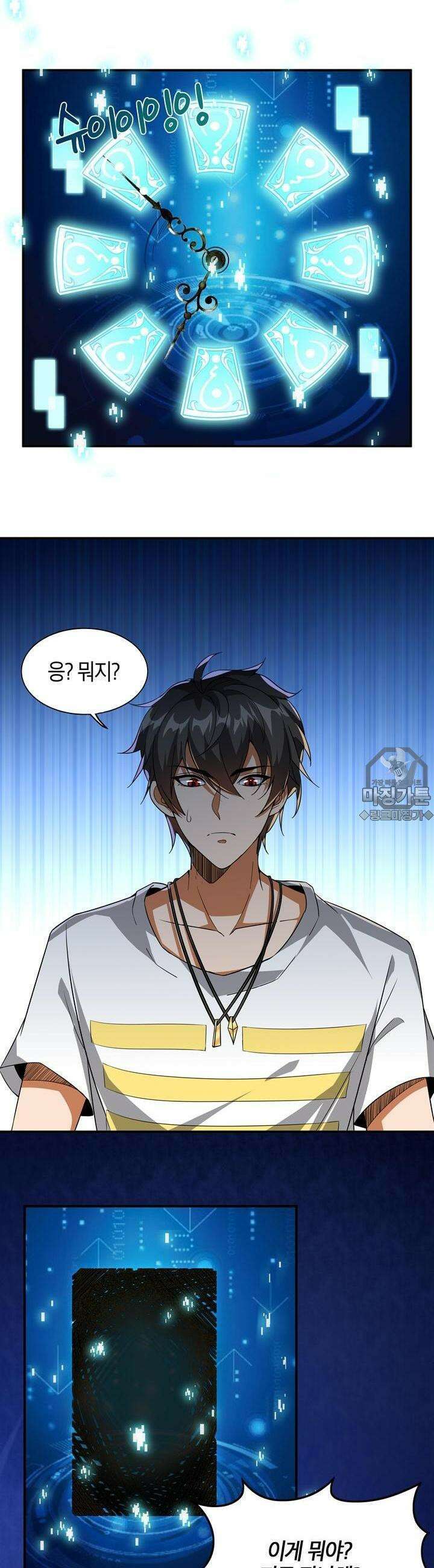 몬스터 헌터로 살아남는 법 1화 5