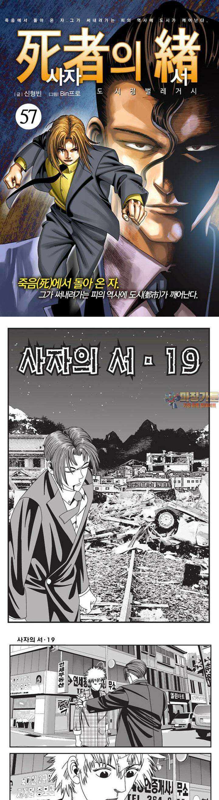 [도시정벌 레거시] 사자의서 1부 57화 1
