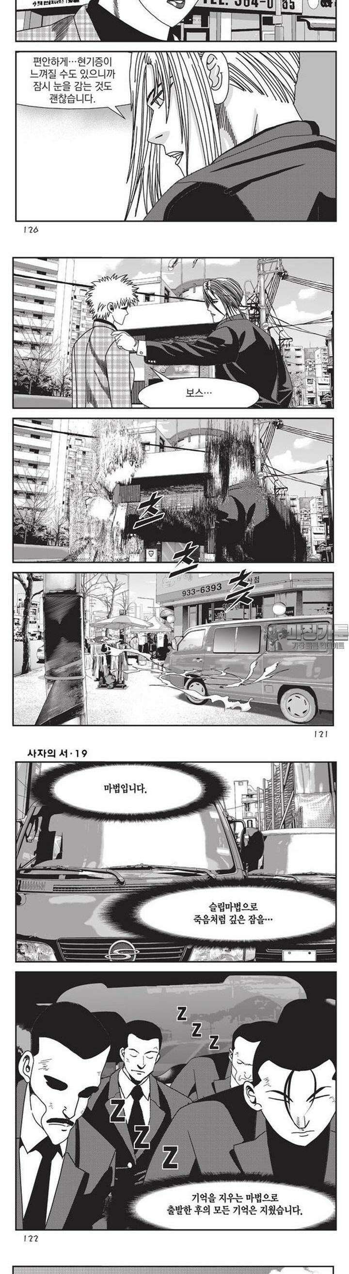 [도시정벌 레거시] 사자의서 1부 57화 2