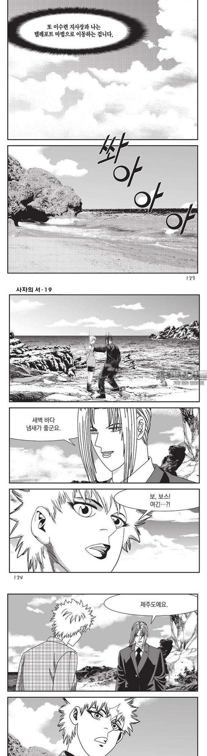 [도시정벌 레거시] 사자의서 1부 57화 3