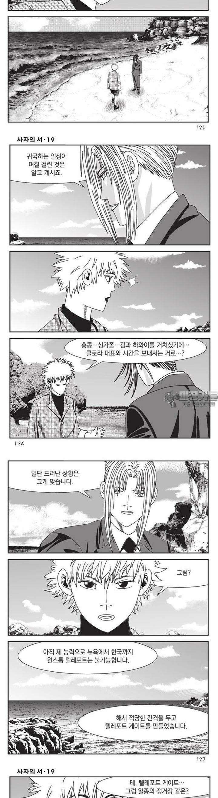[도시정벌 레거시] 사자의서 1부 57화 4