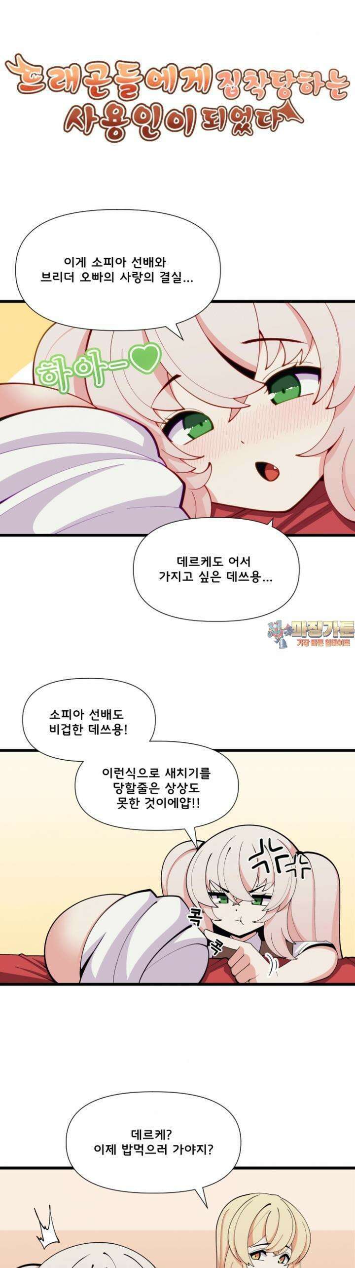 드래곤들에게 집착당하는 사용인이 되었다 68화 레이디가 되기 위한 특훈 1