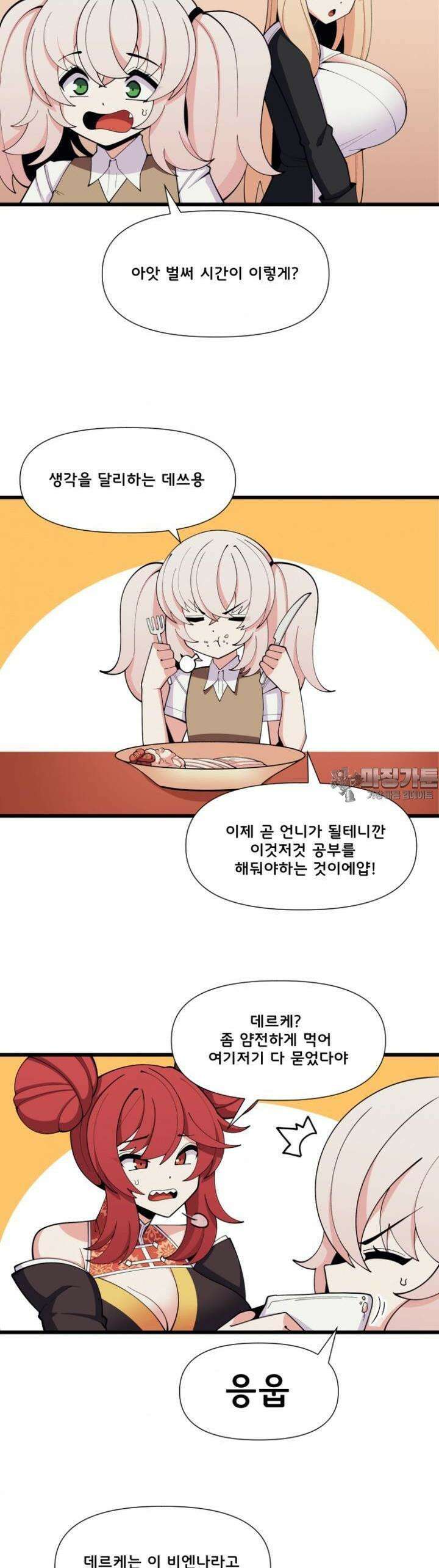 드래곤들에게 집착당하는 사용인이 되었다 68화 레이디가 되기 위한 특훈 2