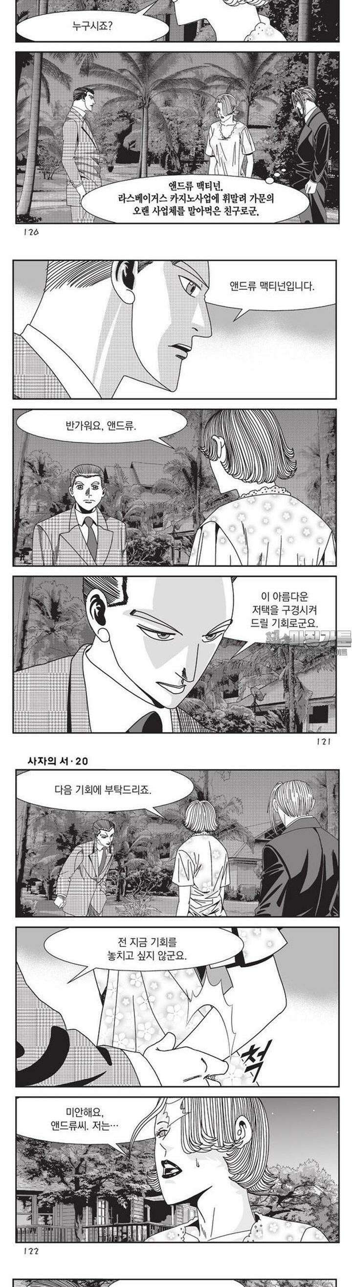 [도시정벌 레거시] 사자의서 1부 60화 2