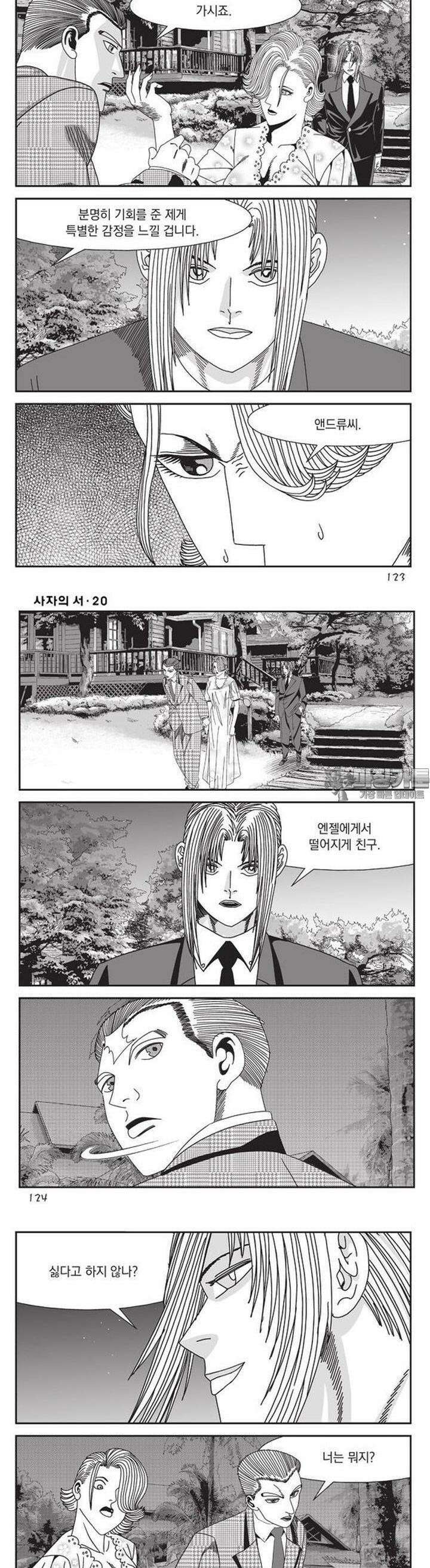 [도시정벌 레거시] 사자의서 1부 60화 3
