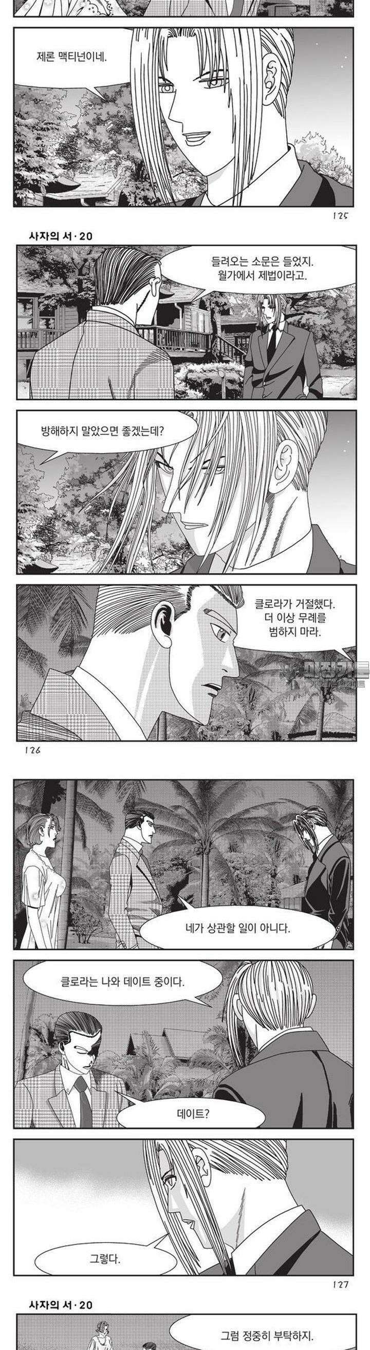 [도시정벌 레거시] 사자의서 1부 60화 4