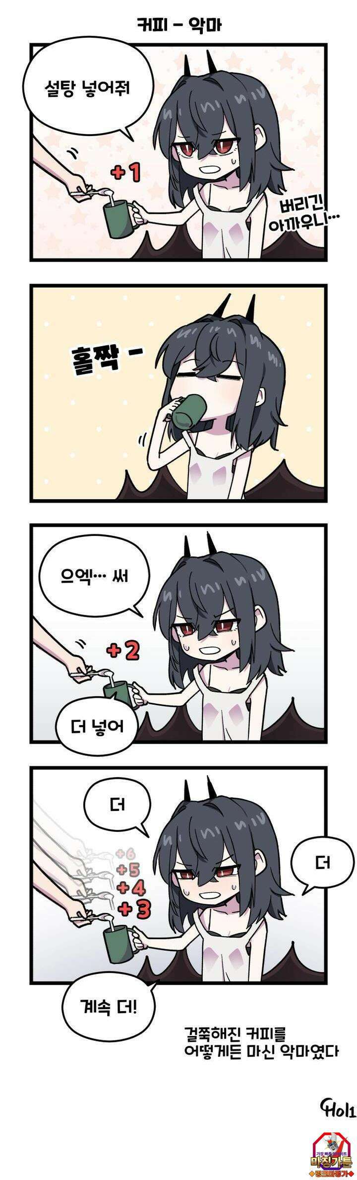 천사와 악마 만화 50화 천사와 악마가 커피를 마신다 3