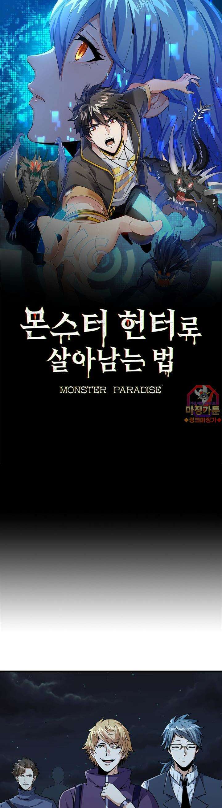 몬스터 헌터로 살아남는 법 11화 1