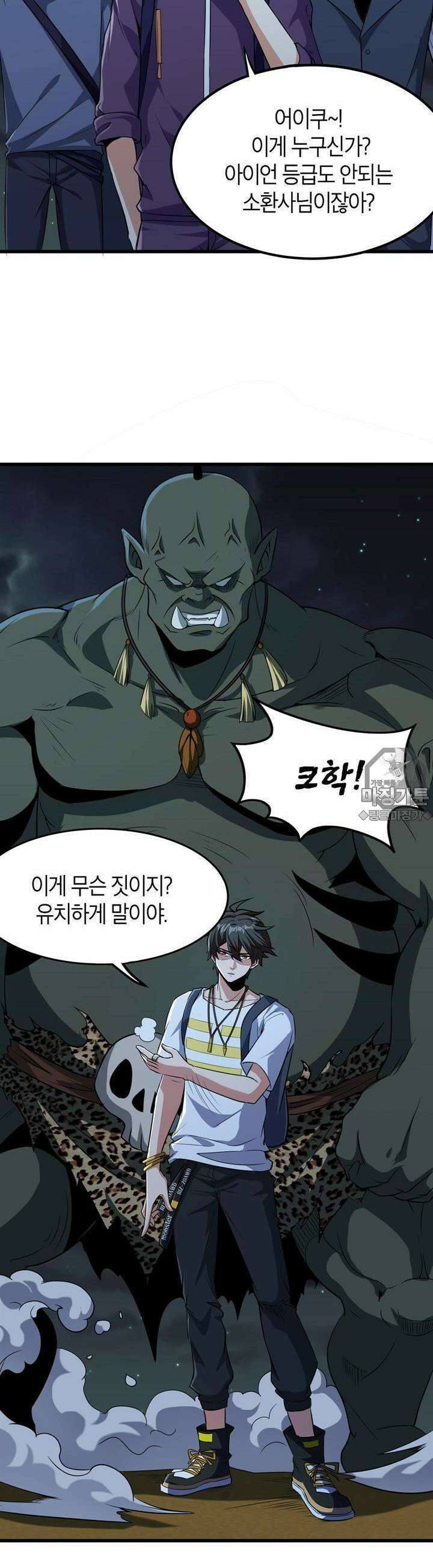 몬스터 헌터로 살아남는 법 11화 2