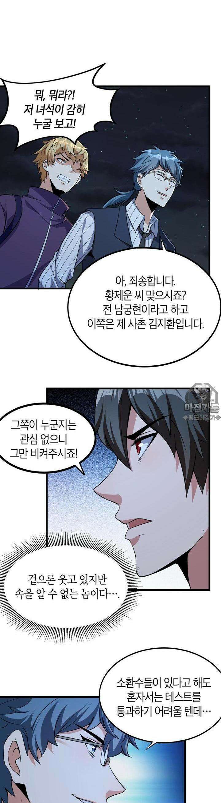 몬스터 헌터로 살아남는 법 11화 3
