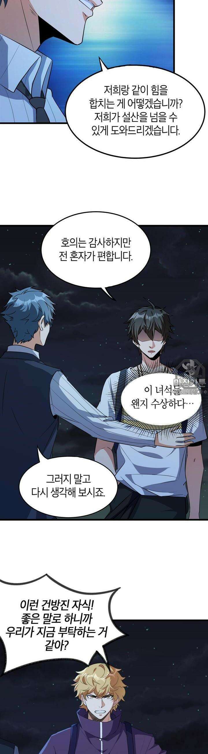 몬스터 헌터로 살아남는 법 11화 4