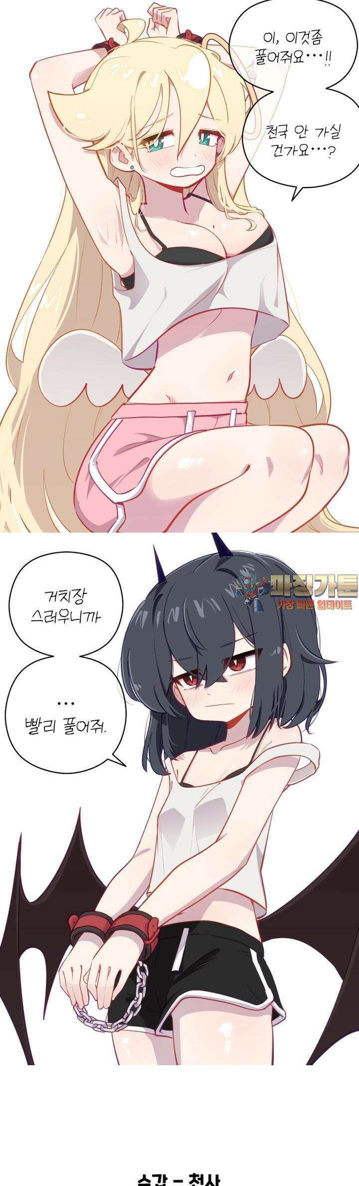 천사와 악마 만화 57화 천사와 악마에게 수갑을 채워봤다 1